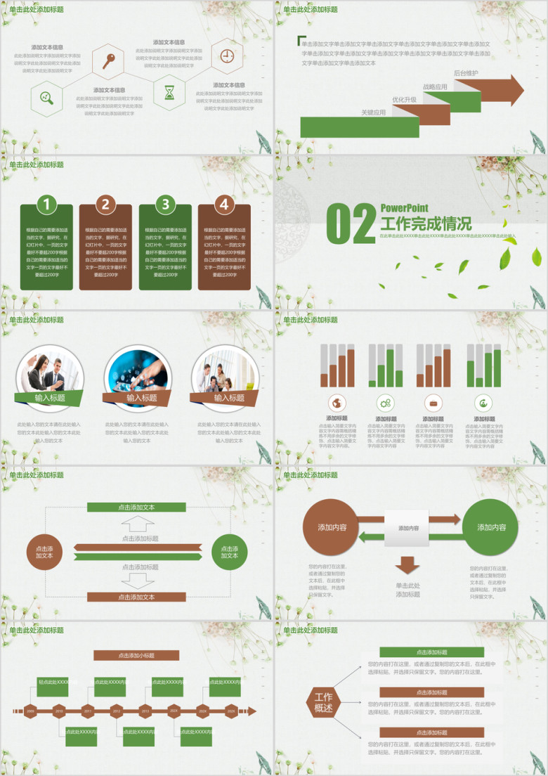 唯美清新简约花卉工作总结汇报通用ppt