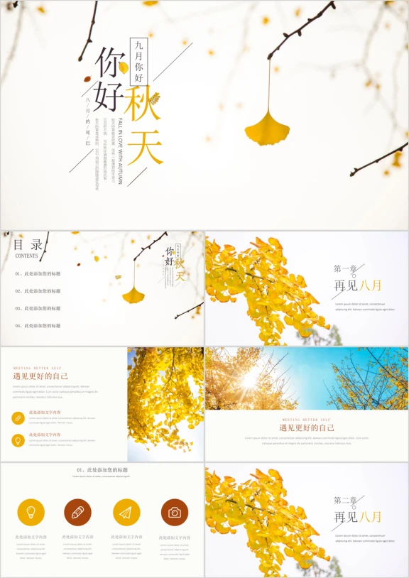 你好九月工作总结计划秋天小清新简约汇报ppt