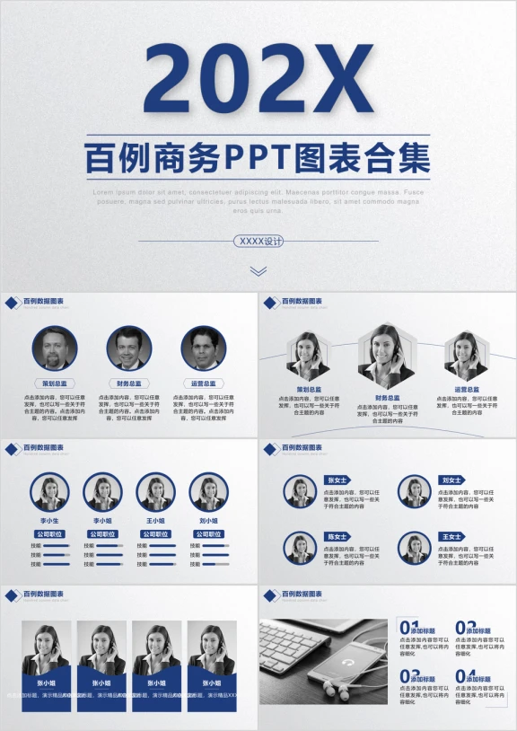百例商务图表01人物介绍图文混排 ppt