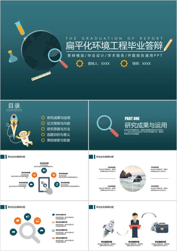 扁平化卡通矢量毕业论文答辩模板ppt