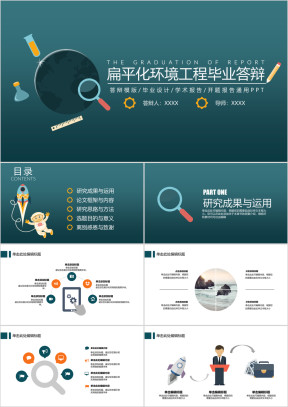 扁平化卡通矢量毕业论文答辩模板ppt