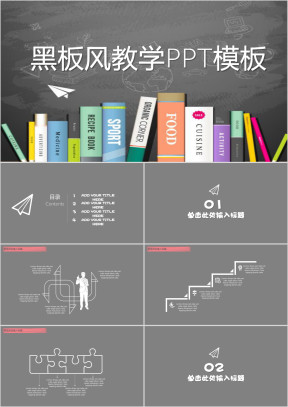 黑板风教学ppt