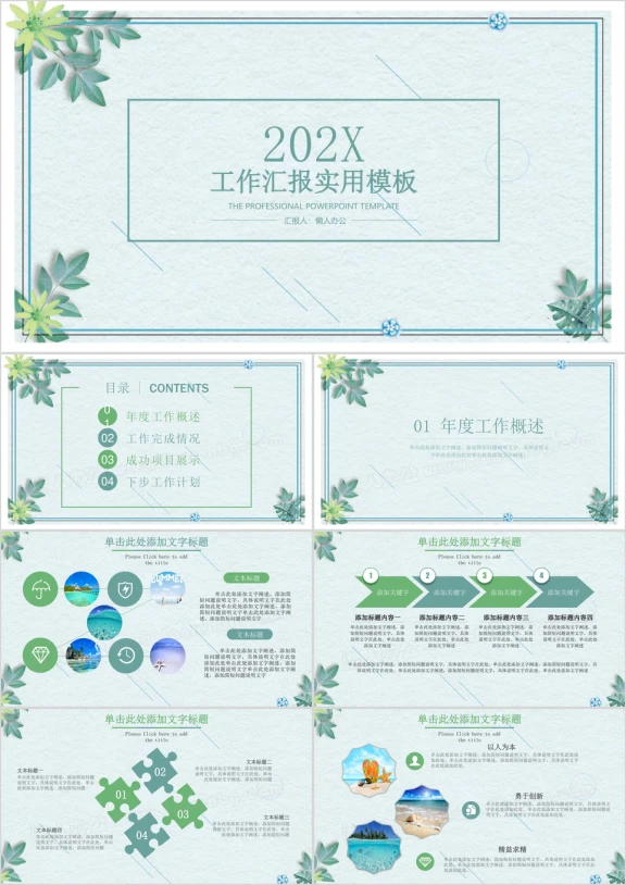 文艺简约工作汇报实用ppt
