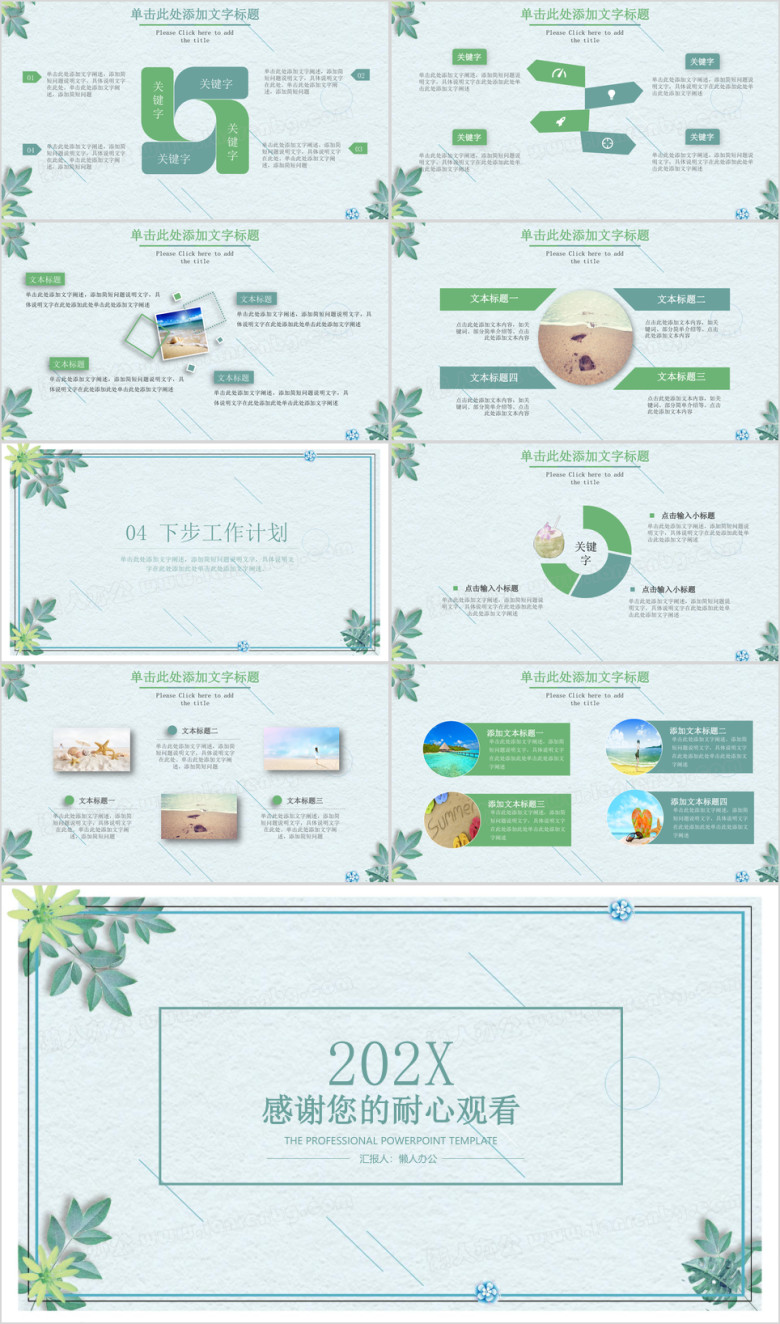 文艺简约工作汇报实用ppt
