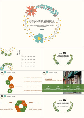 粉色花环小清新通用ppt模板