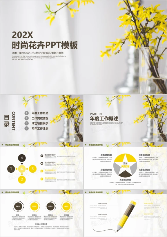 清新简洁淡雅风工作汇报总结ppt