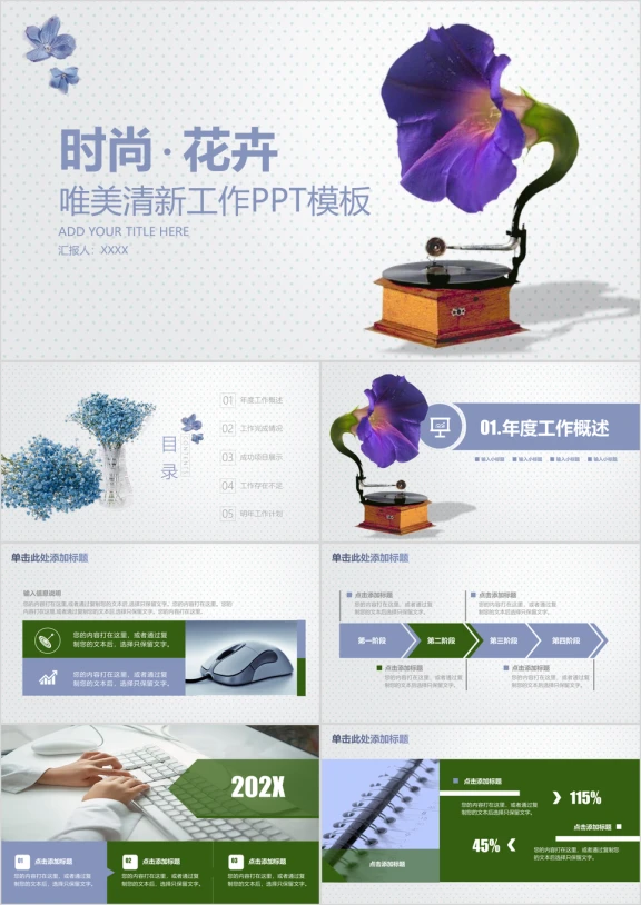 时尚水彩花卉总结汇报简约商务ppt