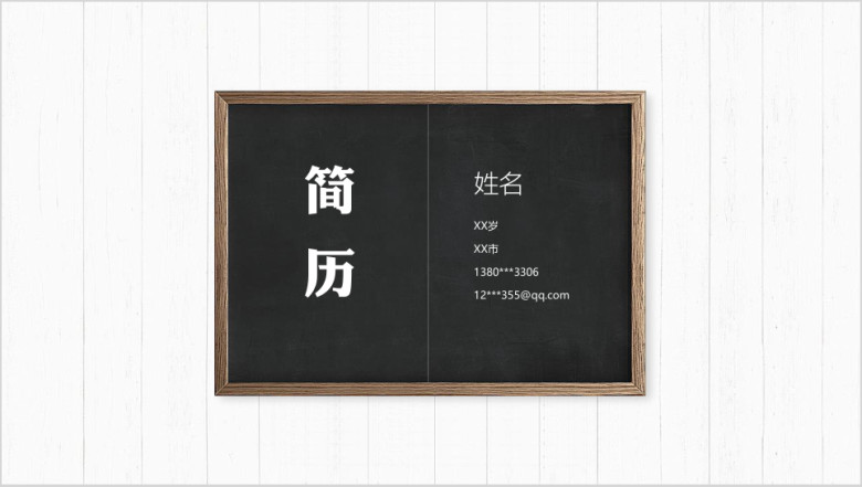 简约简历模板ppt