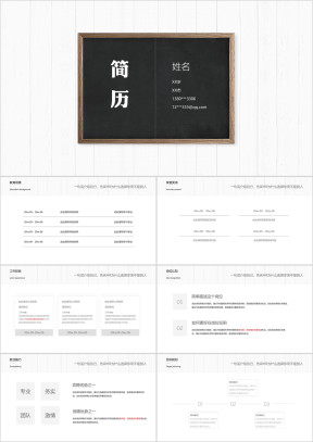 简约简历模板ppt