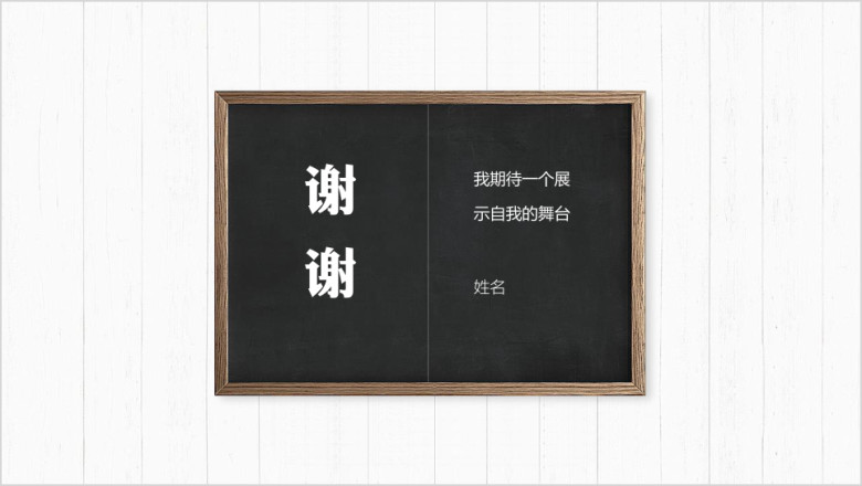 简约简历模板ppt