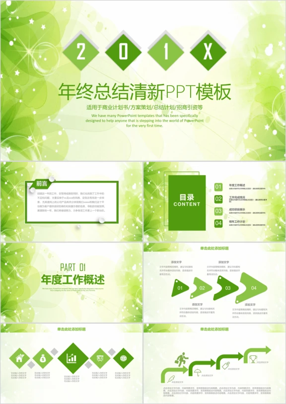 绿色清新年终总结计划ppt