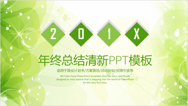 绿色清新年终总结计划ppt