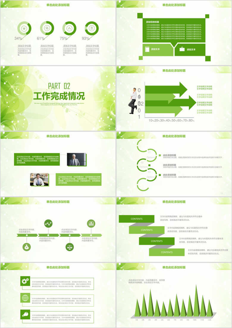 绿色清新年终总结计划ppt