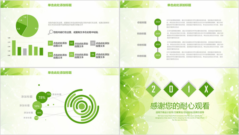 绿色清新年终总结计划ppt
