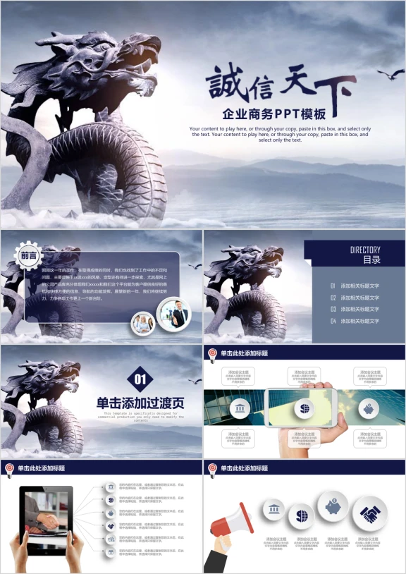 诚信天下企业宣传企业文化精美商务ppt