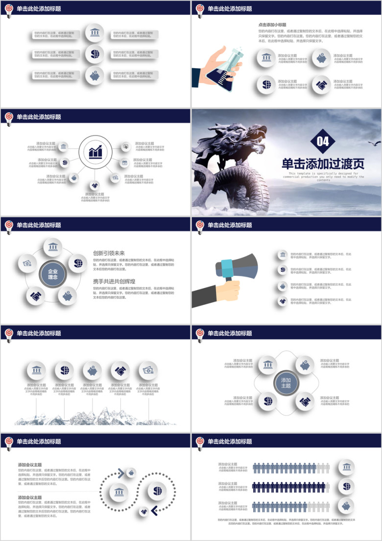 诚信天下企业宣传企业文化精美商务ppt