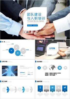 商务团队建设管理入职培训ppt模板