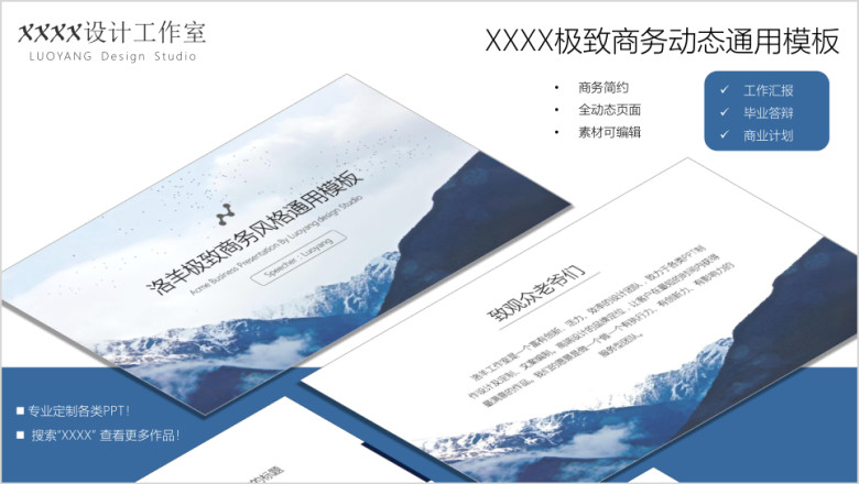 洛羊极致商务风格通用ppt