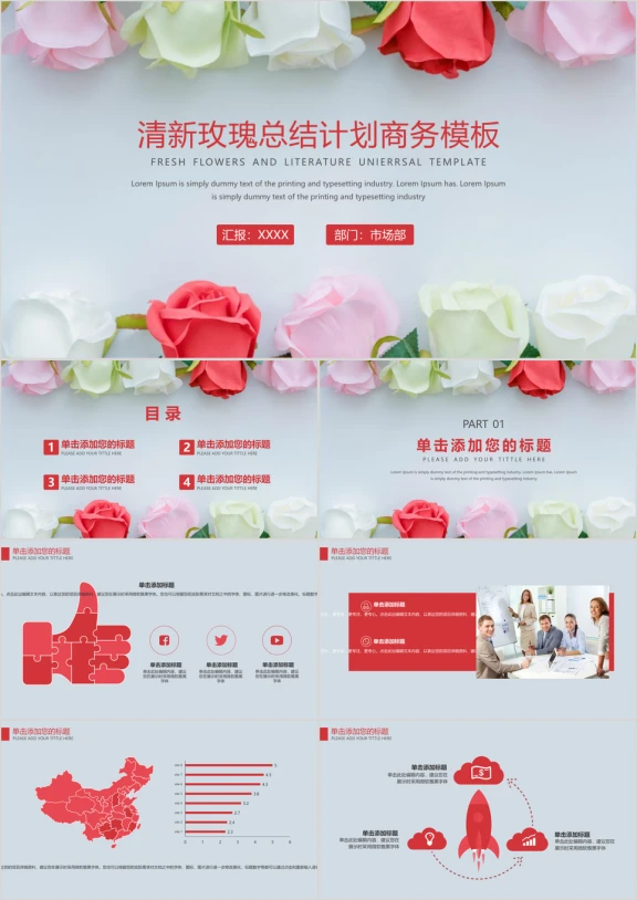 清新玫瑰毕业答辩总结计划模板ppt