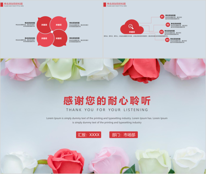 清新玫瑰毕业答辩总结计划模板ppt