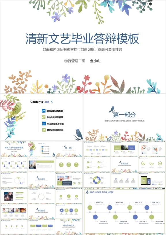清新简约花卉毕业论文答辩ppt模板