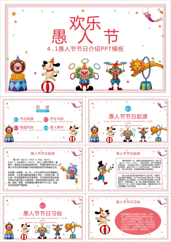 欢乐愚人节节日介绍PPT