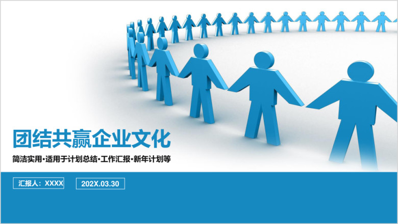 企业介绍团队文化公司推介ppt模板