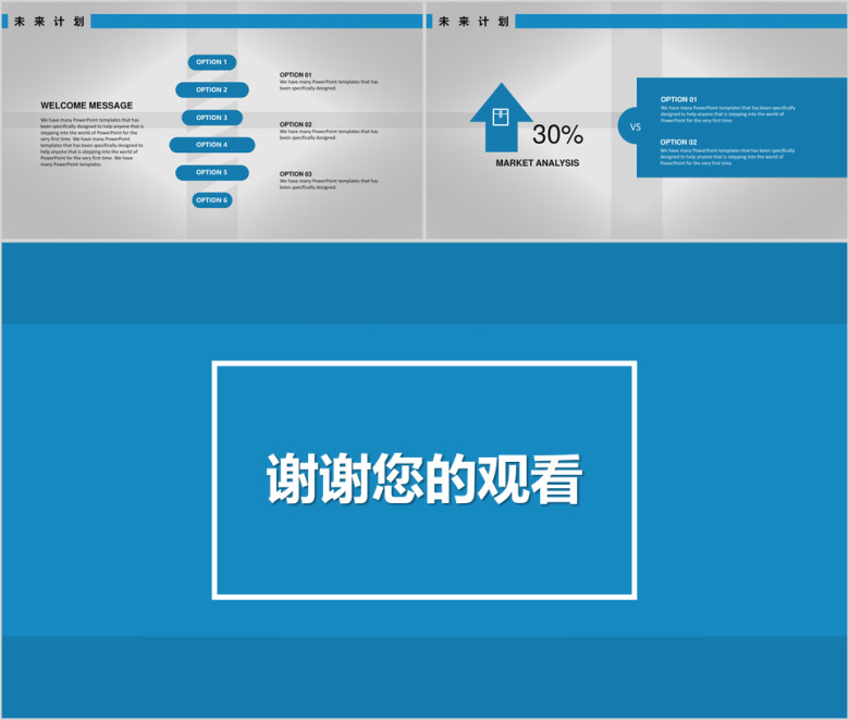 企业介绍团队文化公司推介ppt模板