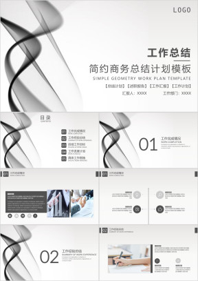简约商务工作总结计划模板ppt