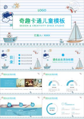 奇趣卡通儿童模板ppt