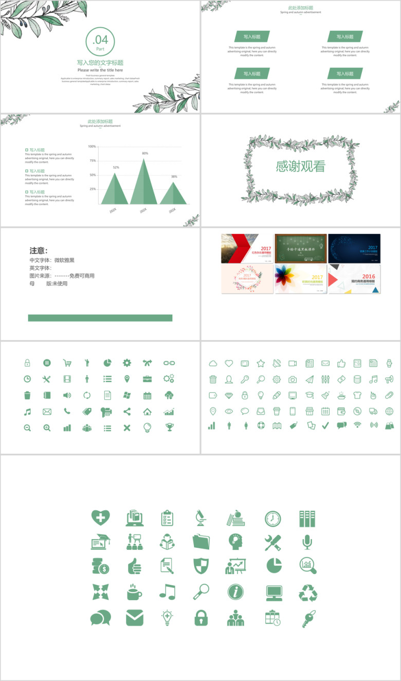 文艺商务ppt