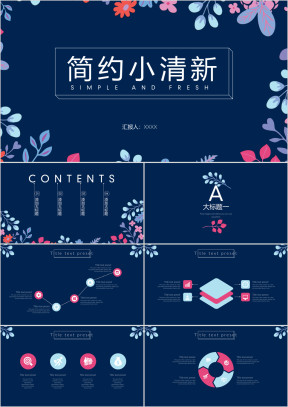 简约小清新通用ppt模板