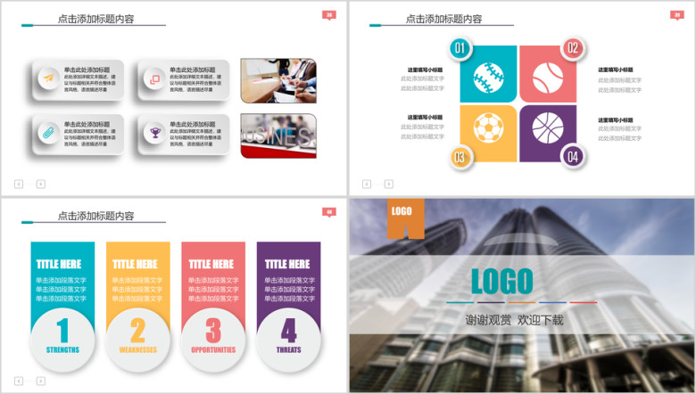 清新 多彩工作总结 汇报模板ppt