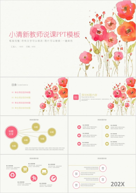小清新教师说课公开课信息化教学设计通用ppt
