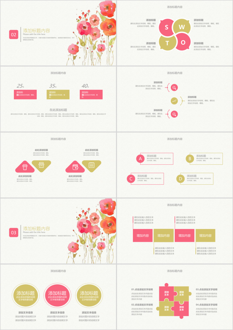 小清新教师说课公开课信息化教学设计通用ppt