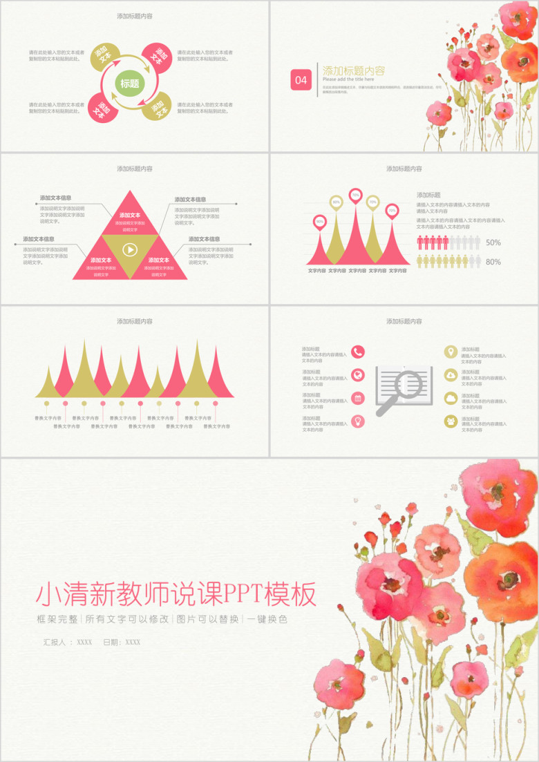小清新教师说课公开课信息化教学设计通用ppt