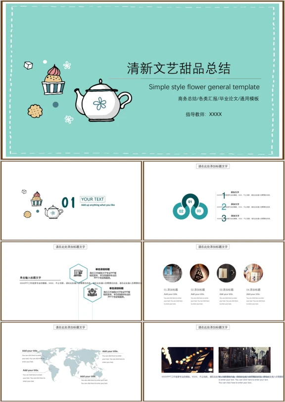 文艺甜品总结ppt