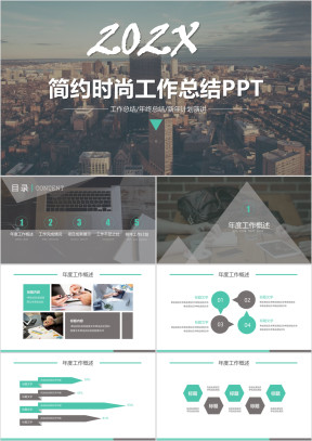 简约ppt模板