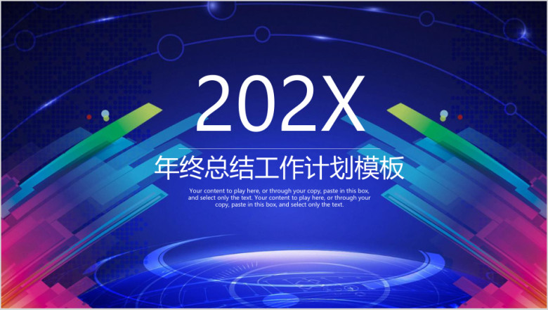 稳重商务科技感年终总结工作计划ppt
