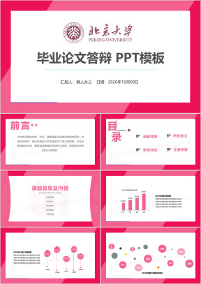 实用粉色开题报告毕业论文答辩ppt模板