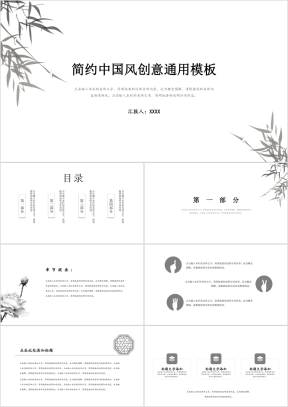 一叶知秋中国风简约ppt