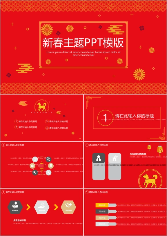 卡通新春主题ppt模板