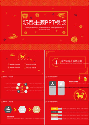 卡通新春主题ppt模板