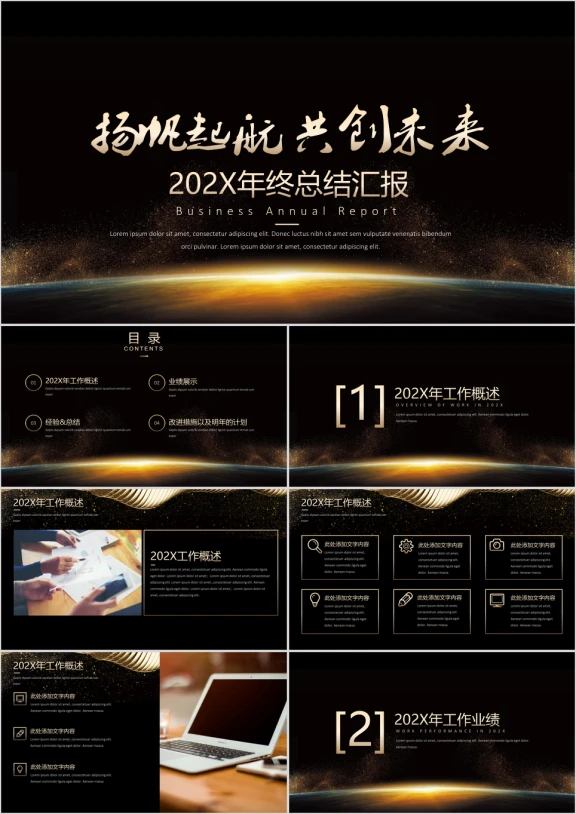 黑金高端大气年终工作总结计划汇报模板ppt