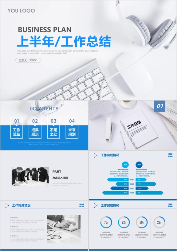 上半年工作汇报述职ppt通用模板