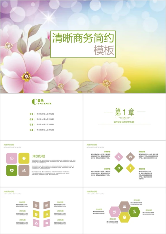 清晰商务简约模板ppt
