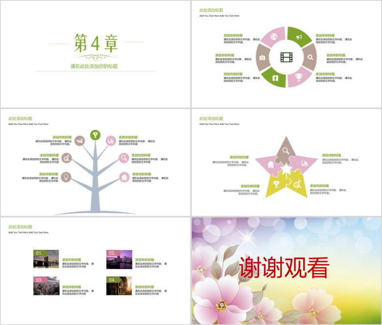 清晰商务简约模板ppt