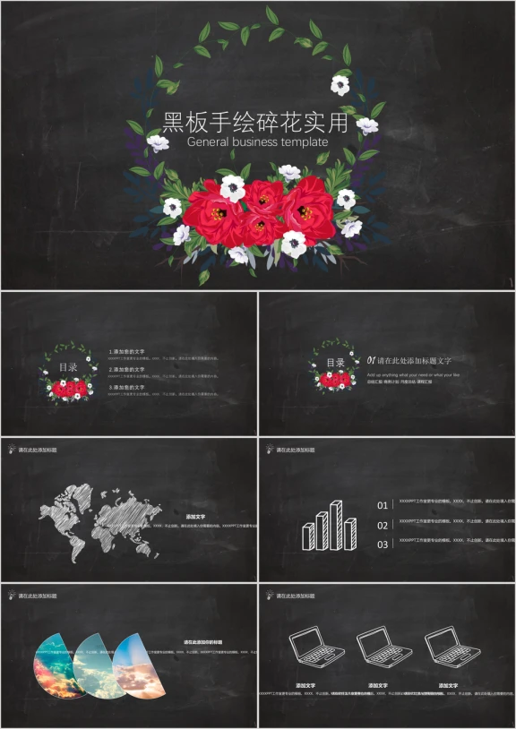 涂鸦碎花黑板手绘实用总结ppt