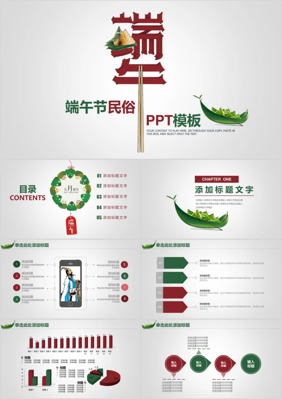 端午节主题民俗节日传统文化ppt