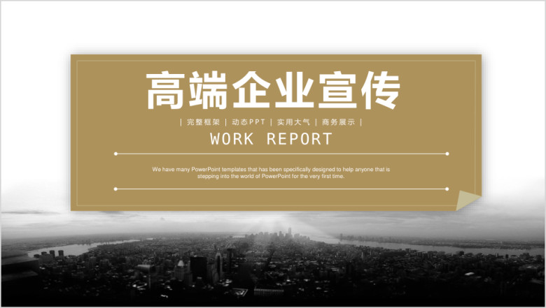 大气金色企业宣传企业简介公司简介ppt